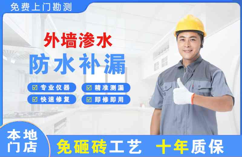 师宗外墙渗水维修